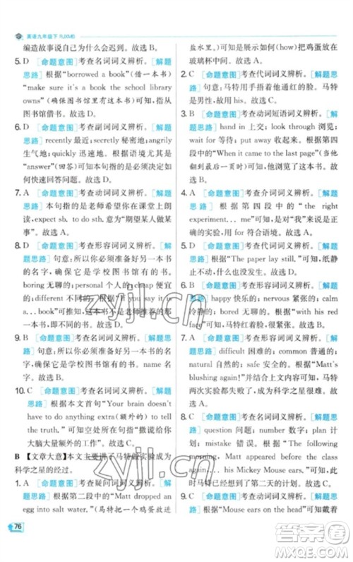 江苏人民出版社2023实验班提优训练九年级英语下册人教版参考答案 江苏人民出版社2023实验班提优训练九年级英语下册人教版参考答案