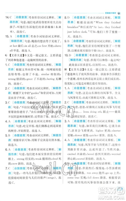 江苏人民出版社2023实验班提优训练九年级英语下册人教版参考答案 江苏人民出版社2023实验班提优训练九年级英语下册人教版参考答案