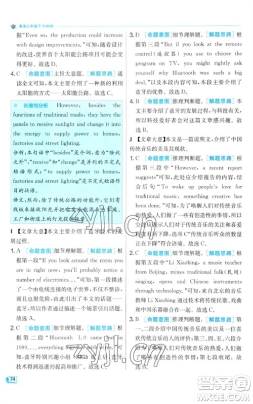 江苏人民出版社2023实验班提优训练九年级英语下册人教版参考答案 江苏人民出版社2023实验班提优训练九年级英语下册人教版参考答案