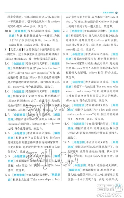 江苏人民出版社2023实验班提优训练九年级英语下册人教版参考答案 江苏人民出版社2023实验班提优训练九年级英语下册人教版参考答案