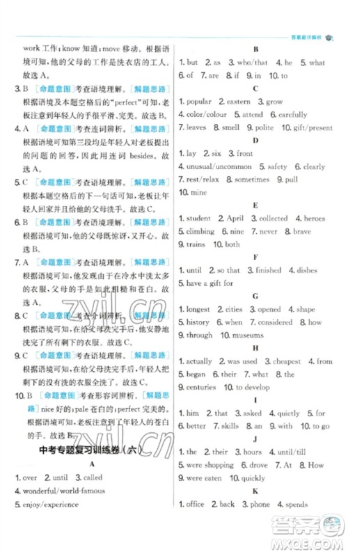 江苏人民出版社2023实验班提优训练九年级英语下册人教版参考答案 江苏人民出版社2023实验班提优训练九年级英语下册人教版参考答案