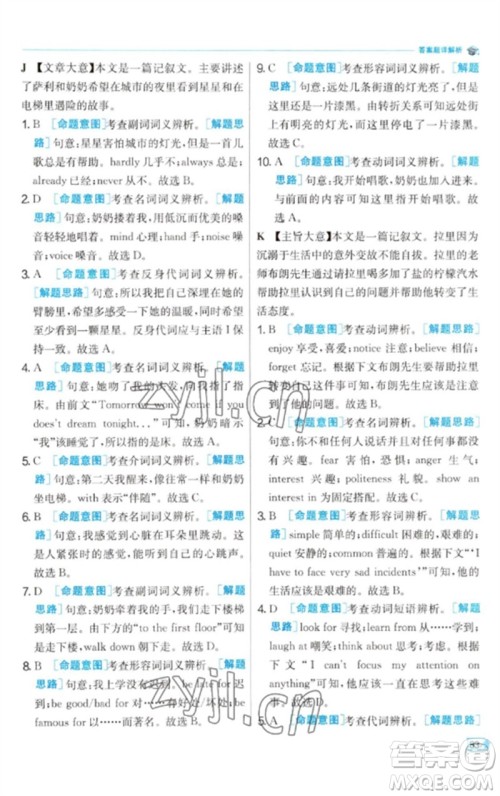 江苏人民出版社2023实验班提优训练九年级英语下册人教版参考答案 江苏人民出版社2023实验班提优训练九年级英语下册人教版参考答案