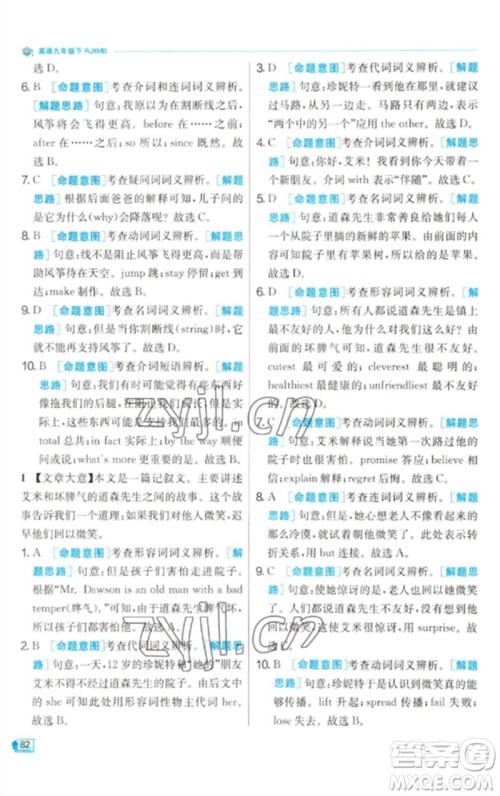 江苏人民出版社2023实验班提优训练九年级英语下册人教版参考答案 江苏人民出版社2023实验班提优训练九年级英语下册人教版参考答案