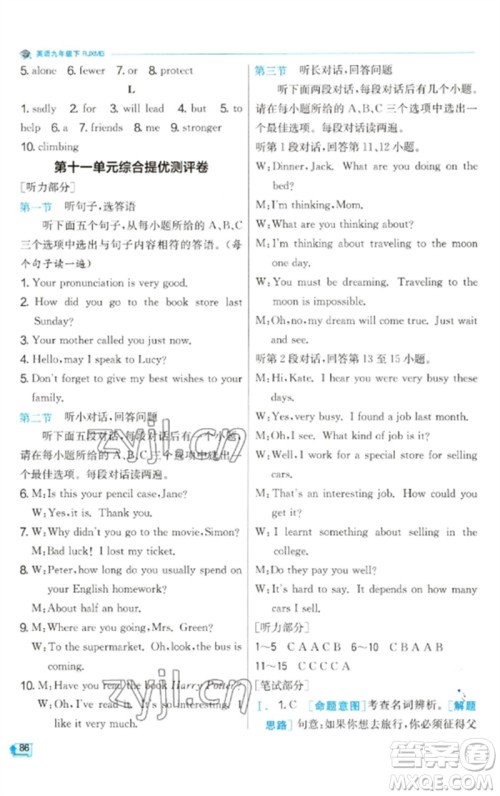 江苏人民出版社2023实验班提优训练九年级英语下册人教版参考答案 江苏人民出版社2023实验班提优训练九年级英语下册人教版参考答案