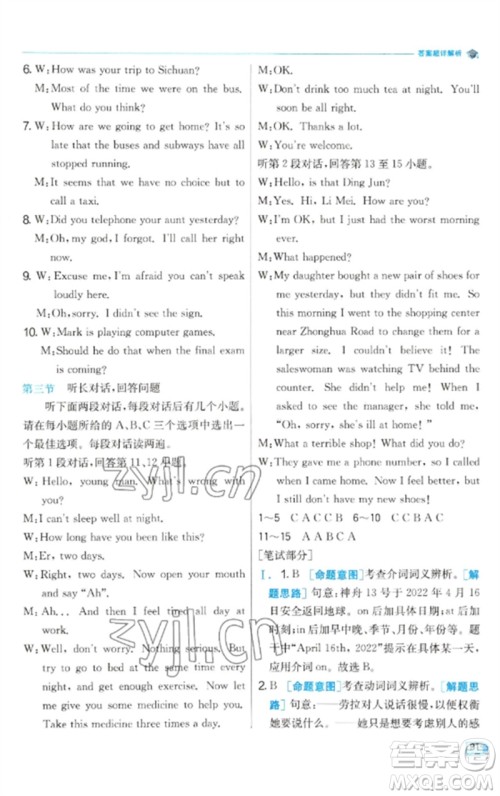 江苏人民出版社2023实验班提优训练九年级英语下册人教版参考答案 江苏人民出版社2023实验班提优训练九年级英语下册人教版参考答案