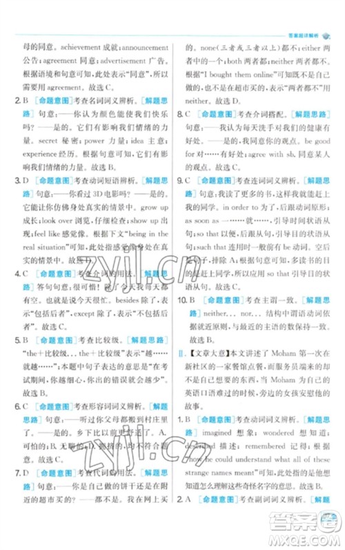 江苏人民出版社2023实验班提优训练九年级英语下册人教版参考答案 江苏人民出版社2023实验班提优训练九年级英语下册人教版参考答案