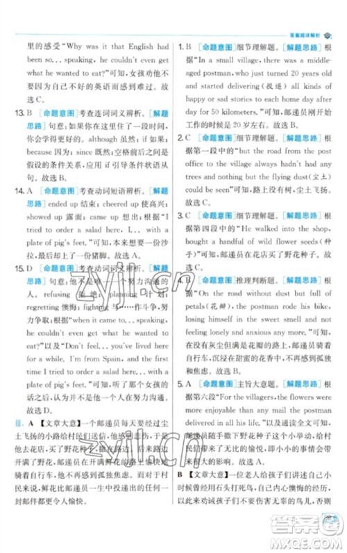 江苏人民出版社2023实验班提优训练九年级英语下册人教版参考答案