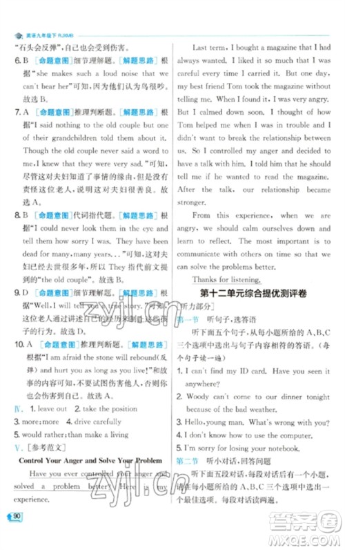 江苏人民出版社2023实验班提优训练九年级英语下册人教版参考答案 江苏人民出版社2023实验班提优训练九年级英语下册人教版参考答案