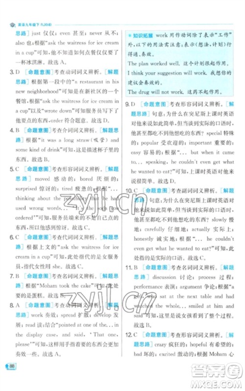 江苏人民出版社2023实验班提优训练九年级英语下册人教版参考答案