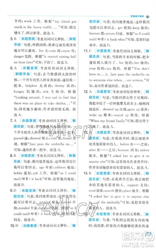 江苏人民出版社2023实验班提优训练九年级英语下册人教版参考答案 江苏人民出版社2023实验班提优训练九年级英语下册人教版参考答案