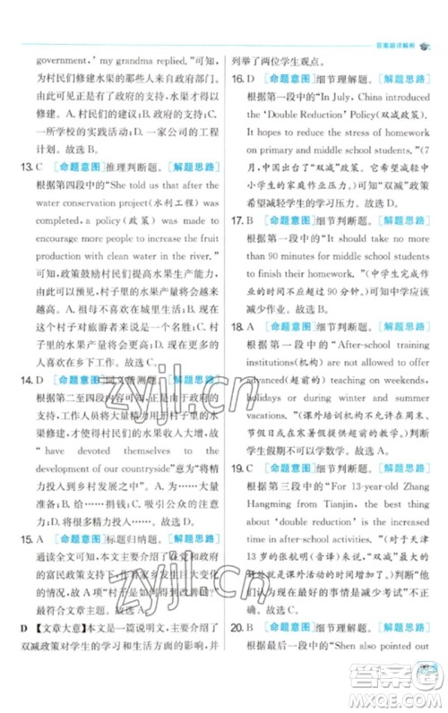 江苏人民出版社2023实验班提优训练九年级英语下册人教版参考答案 江苏人民出版社2023实验班提优训练九年级英语下册人教版参考答案