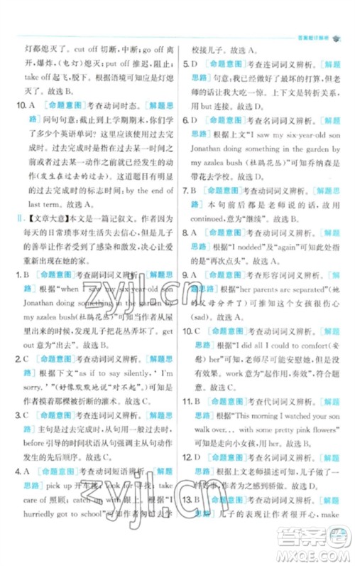 江苏人民出版社2023实验班提优训练九年级英语下册人教版参考答案