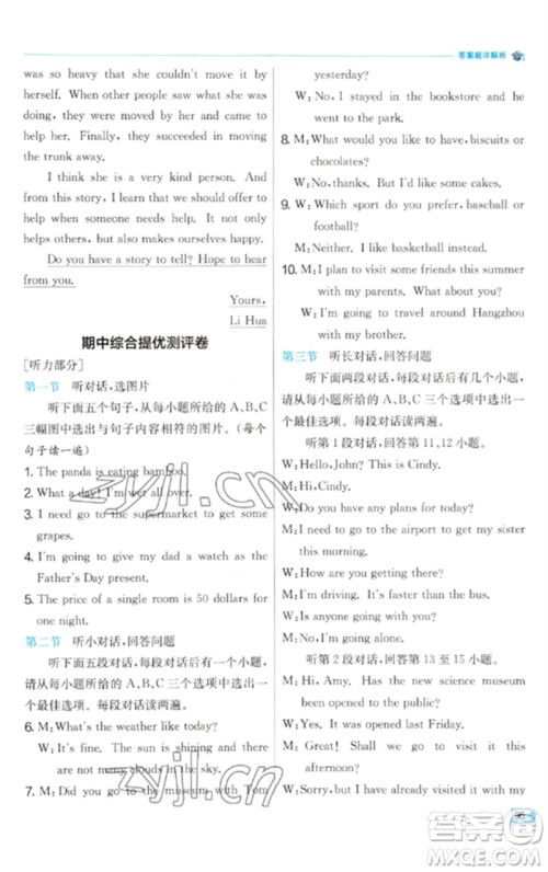 江苏人民出版社2023实验班提优训练九年级英语下册人教版参考答案