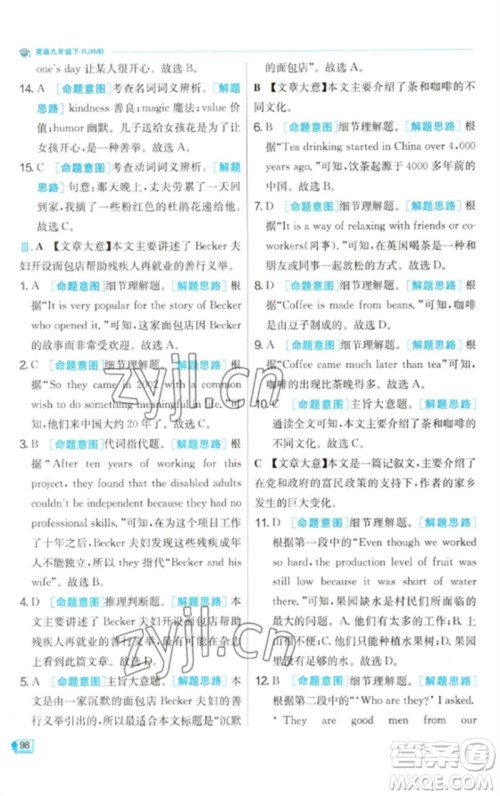 江苏人民出版社2023实验班提优训练九年级英语下册人教版参考答案 江苏人民出版社2023实验班提优训练九年级英语下册人教版参考答案