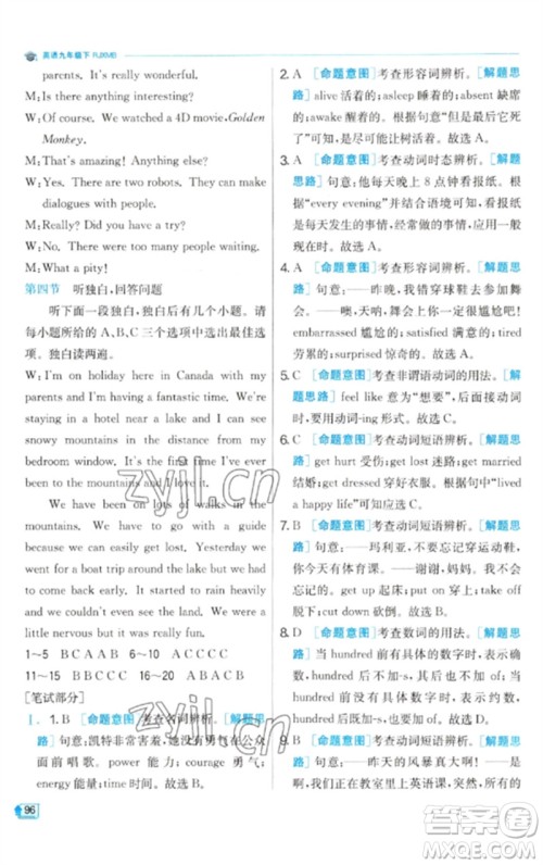 江苏人民出版社2023实验班提优训练九年级英语下册人教版参考答案