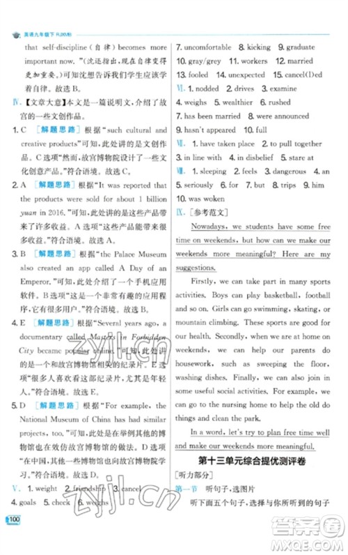 江苏人民出版社2023实验班提优训练九年级英语下册人教版参考答案 江苏人民出版社2023实验班提优训练九年级英语下册人教版参考答案