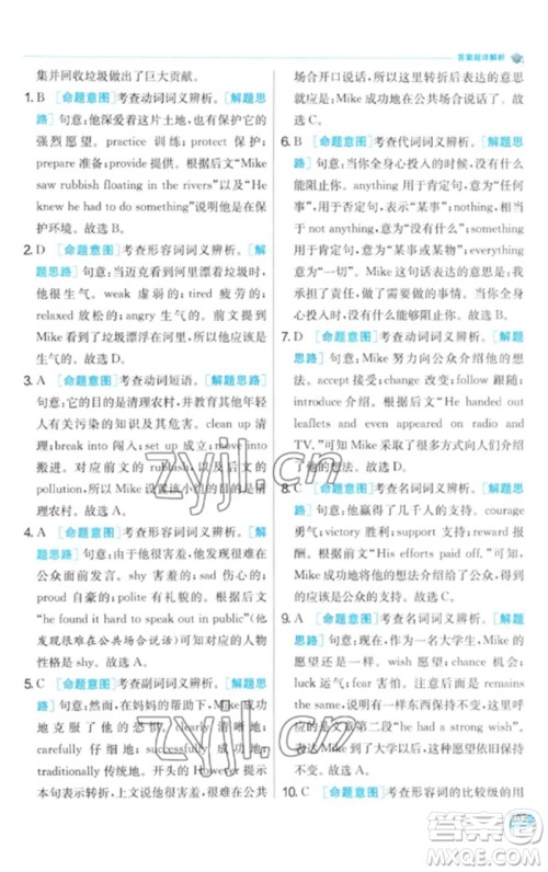 江苏人民出版社2023实验班提优训练九年级英语下册人教版参考答案