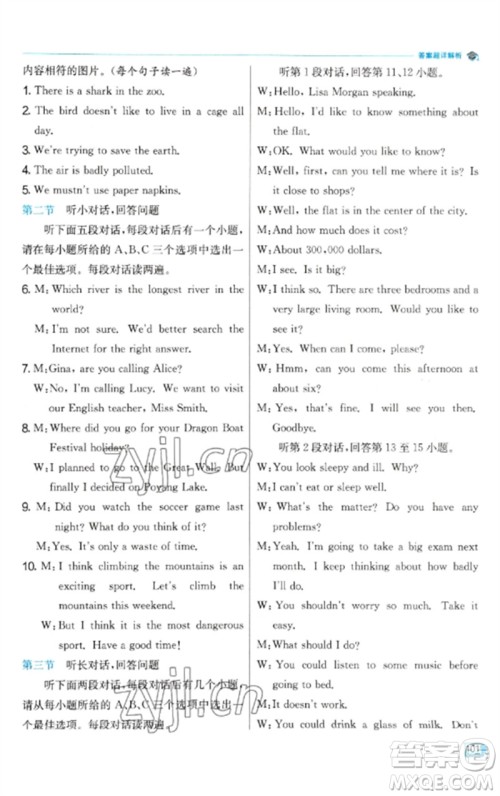江苏人民出版社2023实验班提优训练九年级英语下册人教版参考答案 江苏人民出版社2023实验班提优训练九年级英语下册人教版参考答案