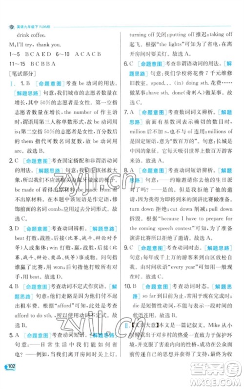 江苏人民出版社2023实验班提优训练九年级英语下册人教版参考答案 江苏人民出版社2023实验班提优训练九年级英语下册人教版参考答案