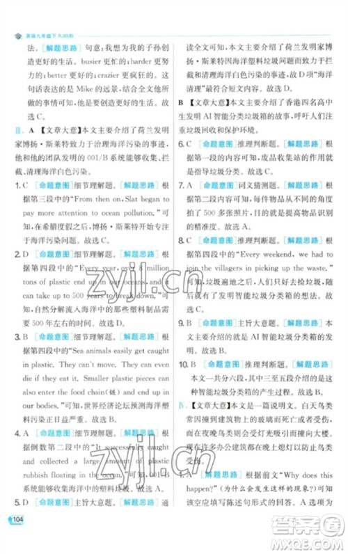 江苏人民出版社2023实验班提优训练九年级英语下册人教版参考答案 江苏人民出版社2023实验班提优训练九年级英语下册人教版参考答案