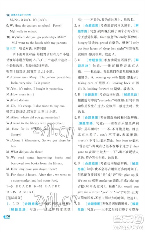 江苏人民出版社2023实验班提优训练九年级英语下册人教版参考答案 江苏人民出版社2023实验班提优训练九年级英语下册人教版参考答案