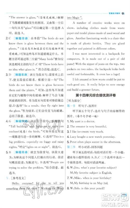 江苏人民出版社2023实验班提优训练九年级英语下册人教版参考答案 江苏人民出版社2023实验班提优训练九年级英语下册人教版参考答案