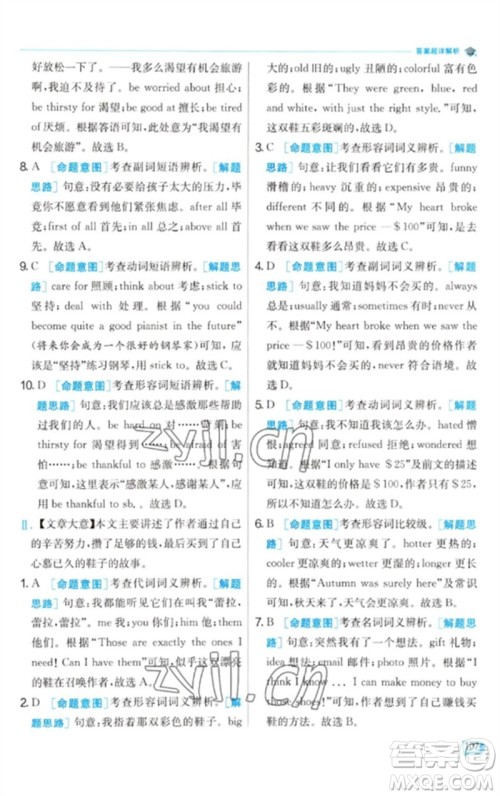 江苏人民出版社2023实验班提优训练九年级英语下册人教版参考答案 江苏人民出版社2023实验班提优训练九年级英语下册人教版参考答案