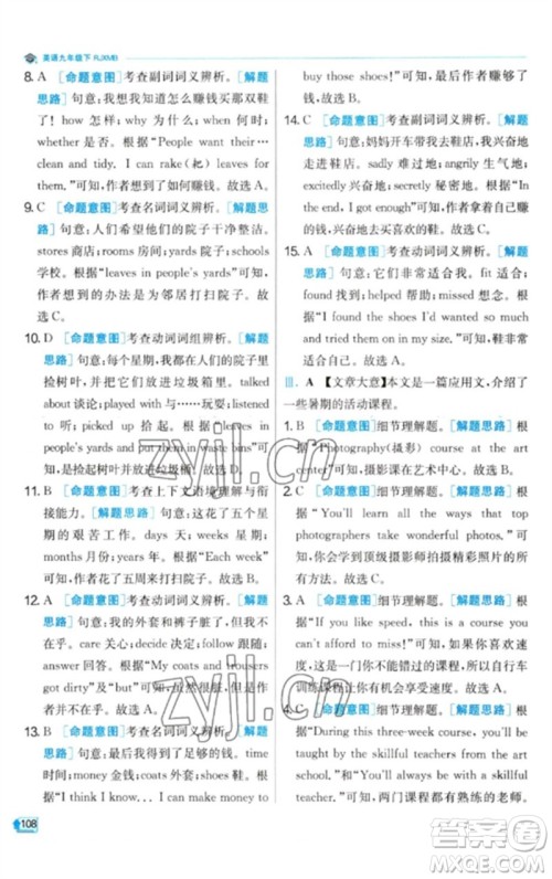 江苏人民出版社2023实验班提优训练九年级英语下册人教版参考答案 江苏人民出版社2023实验班提优训练九年级英语下册人教版参考答案