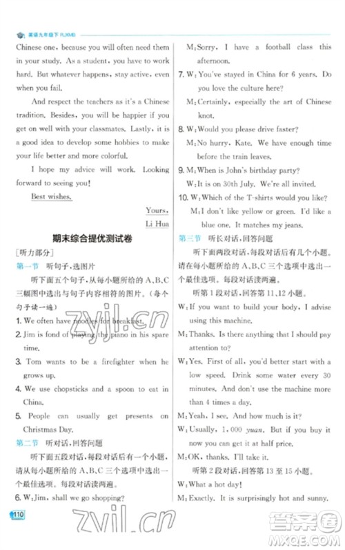 江苏人民出版社2023实验班提优训练九年级英语下册人教版参考答案