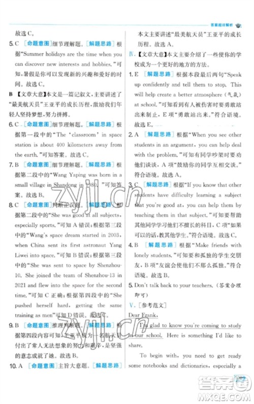 江苏人民出版社2023实验班提优训练九年级英语下册人教版参考答案 江苏人民出版社2023实验班提优训练九年级英语下册人教版参考答案