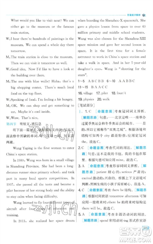 江苏人民出版社2023实验班提优训练九年级英语下册人教版参考答案 江苏人民出版社2023实验班提优训练九年级英语下册人教版参考答案