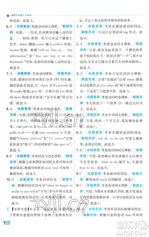 江苏人民出版社2023实验班提优训练九年级英语下册人教版参考答案 江苏人民出版社2023实验班提优训练九年级英语下册人教版参考答案