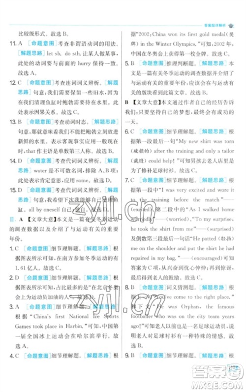 江苏人民出版社2023实验班提优训练九年级英语下册人教版参考答案 江苏人民出版社2023实验班提优训练九年级英语下册人教版参考答案