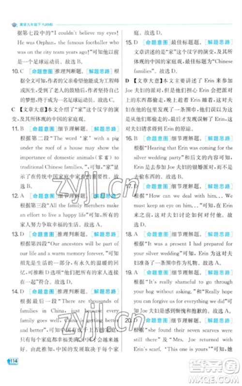 江苏人民出版社2023实验班提优训练九年级英语下册人教版参考答案 江苏人民出版社2023实验班提优训练九年级英语下册人教版参考答案