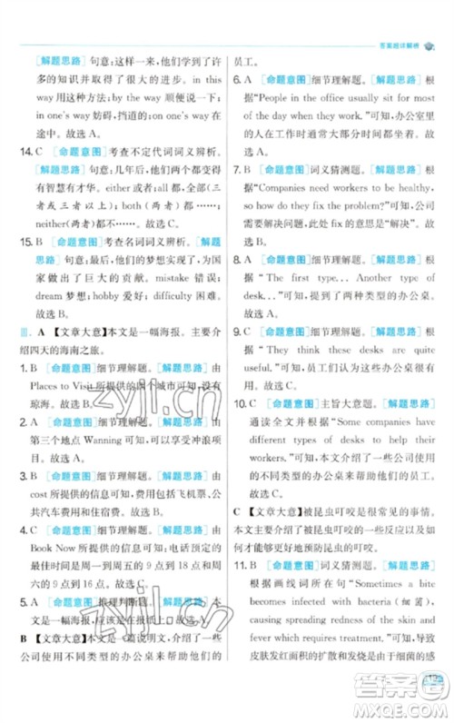 江苏人民出版社2023实验班提优训练九年级英语下册人教版参考答案 江苏人民出版社2023实验班提优训练九年级英语下册人教版参考答案