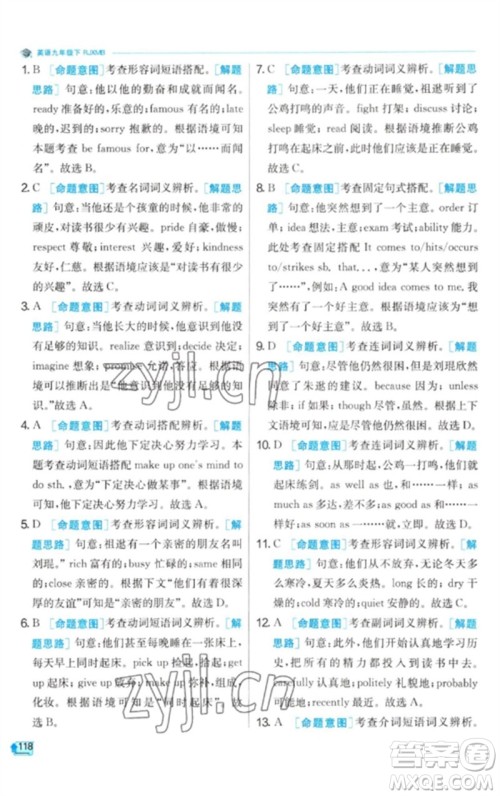 江苏人民出版社2023实验班提优训练九年级英语下册人教版参考答案 江苏人民出版社2023实验班提优训练九年级英语下册人教版参考答案