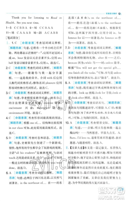 江苏人民出版社2023实验班提优训练九年级英语下册人教版参考答案 江苏人民出版社2023实验班提优训练九年级英语下册人教版参考答案