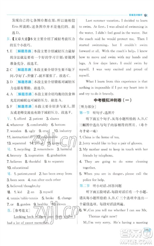 江苏人民出版社2023实验班提优训练九年级英语下册人教版参考答案 江苏人民出版社2023实验班提优训练九年级英语下册人教版参考答案