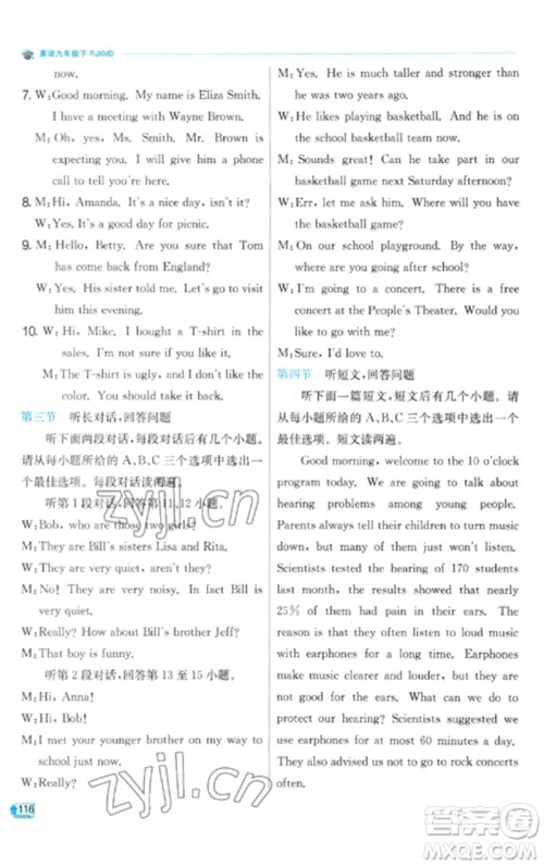 江苏人民出版社2023实验班提优训练九年级英语下册人教版参考答案 江苏人民出版社2023实验班提优训练九年级英语下册人教版参考答案