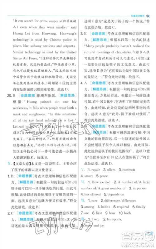 江苏人民出版社2023实验班提优训练九年级英语下册人教版参考答案 江苏人民出版社2023实验班提优训练九年级英语下册人教版参考答案