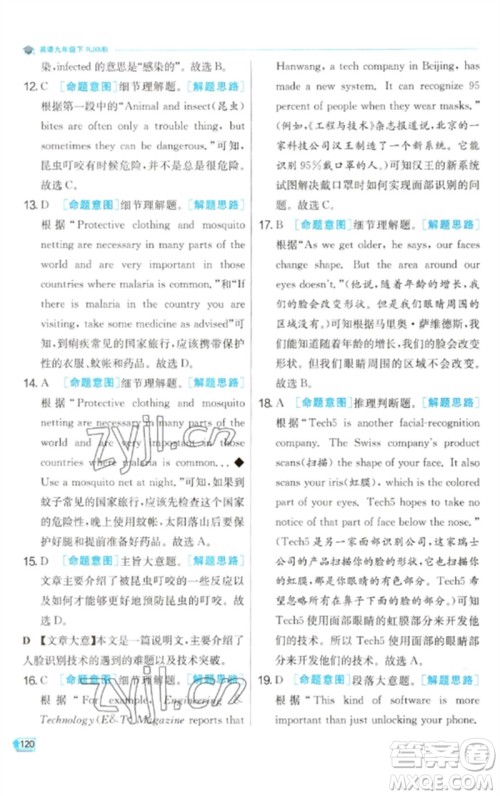 江苏人民出版社2023实验班提优训练九年级英语下册人教版参考答案