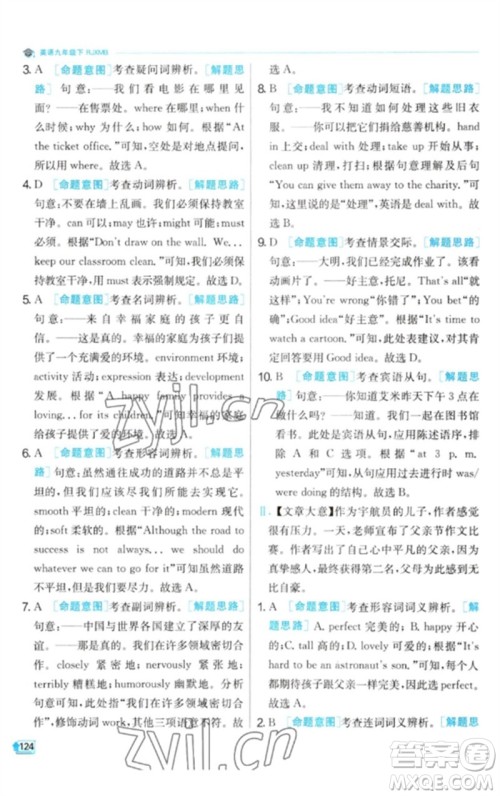 江苏人民出版社2023实验班提优训练九年级英语下册人教版参考答案 江苏人民出版社2023实验班提优训练九年级英语下册人教版参考答案