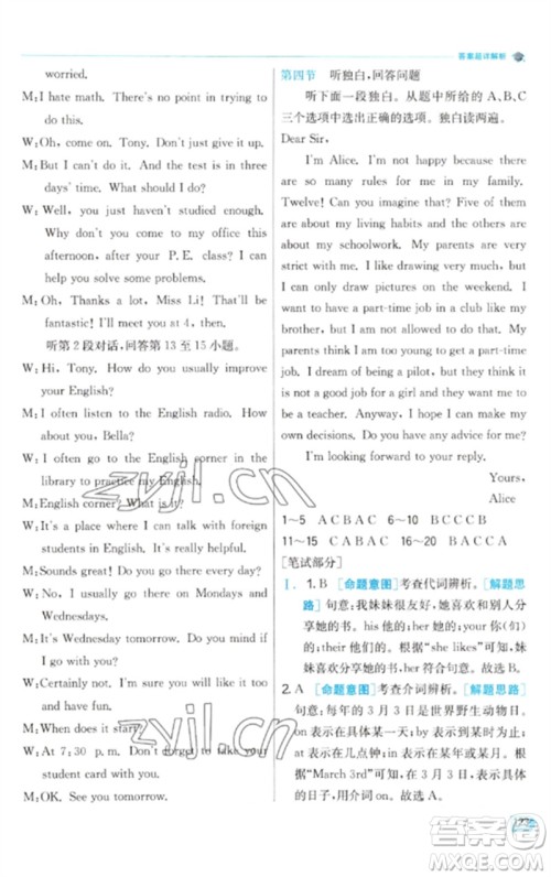 江苏人民出版社2023实验班提优训练九年级英语下册人教版参考答案 江苏人民出版社2023实验班提优训练九年级英语下册人教版参考答案