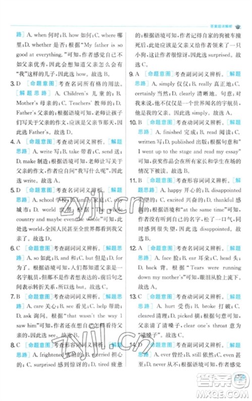 江苏人民出版社2023实验班提优训练九年级英语下册人教版参考答案 江苏人民出版社2023实验班提优训练九年级英语下册人教版参考答案