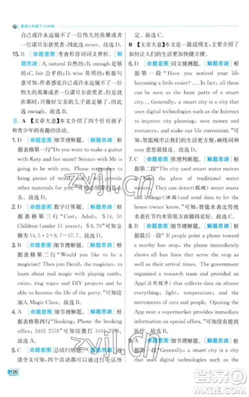 江苏人民出版社2023实验班提优训练九年级英语下册人教版参考答案 江苏人民出版社2023实验班提优训练九年级英语下册人教版参考答案