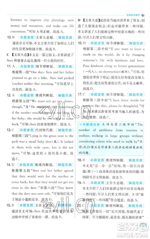 江苏人民出版社2023实验班提优训练九年级英语下册人教版参考答案