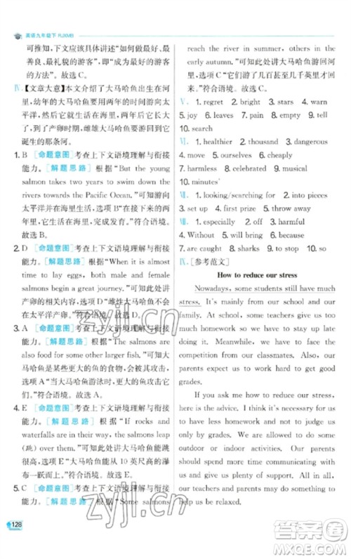 江苏人民出版社2023实验班提优训练九年级英语下册人教版参考答案 江苏人民出版社2023实验班提优训练九年级英语下册人教版参考答案