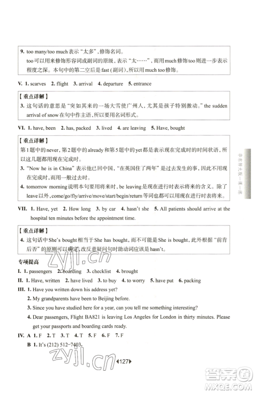 华东师范大学出版社2023华东师大版一课一练六年级下册英语沪教牛津版增强版参考答案 华东师范大学出版社2023华东师大版一课一练六年级下册英语沪教牛津版增强版参考答案