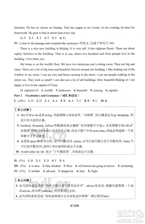 华东师范大学出版社2023华东师大版一课一练六年级下册英语沪教牛津版增强版参考答案 华东师范大学出版社2023华东师大版一课一练六年级下册英语沪教牛津版增强版参考答案