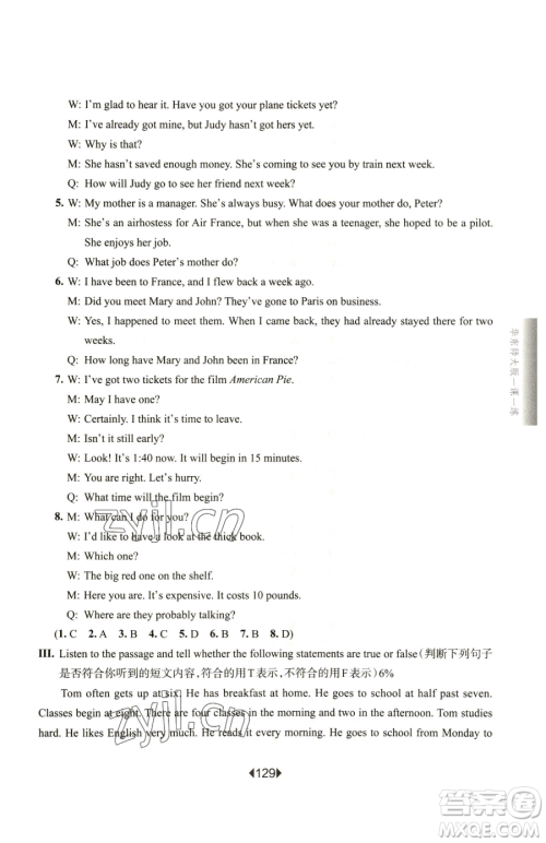 华东师范大学出版社2023华东师大版一课一练六年级下册英语沪教牛津版增强版参考答案 华东师范大学出版社2023华东师大版一课一练六年级下册英语沪教牛津版增强版参考答案